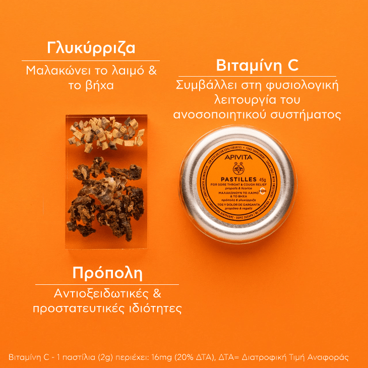 APIVITA - Παστίλιες με Πρόπολη & Γλυκύρριζα - 45gr
